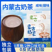 内蒙古特产0蔗糖咸甜味奶茶粉固体饮料独立包装冲饮400g*2袋