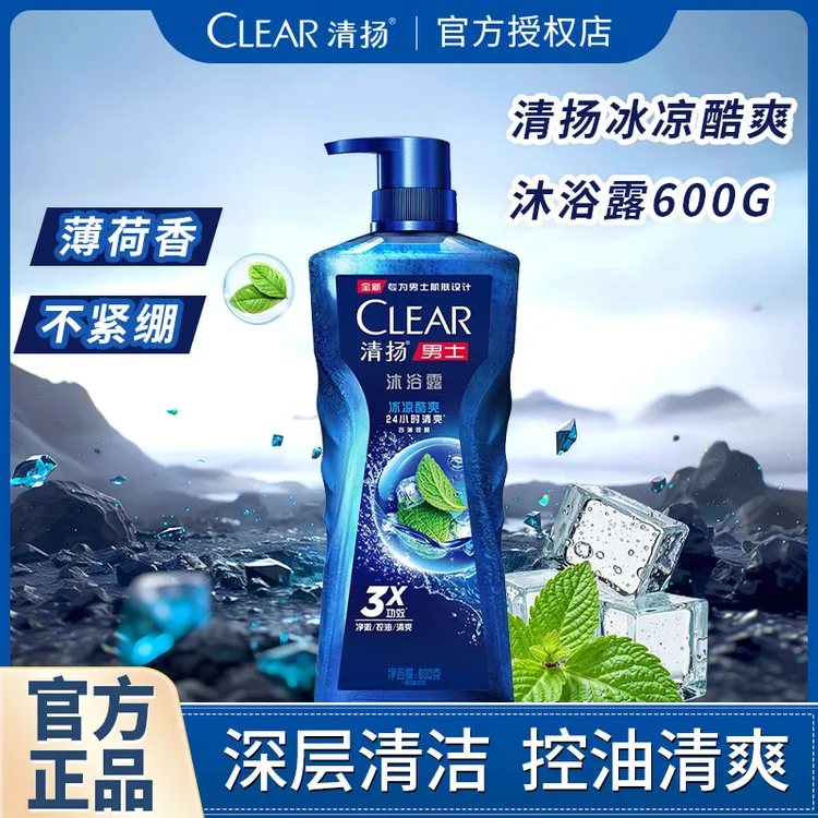 清扬男士沐浴露冰凉酷爽沐浴乳男士洗澡沐浴乳控油留香清爽大容量