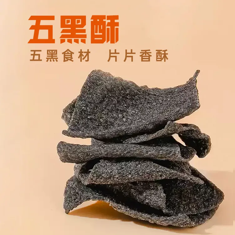 南山五黑酥零食黑芝麻黑米黑豆黑枸杞黑桑葚烘焙解馋烘烤脆片小吃商品图