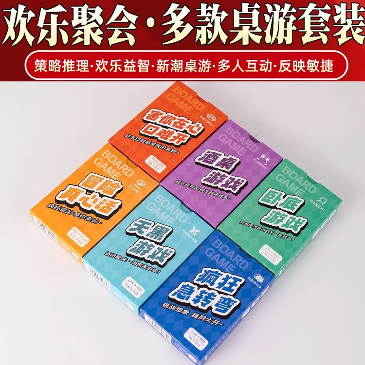 聚会娱乐必备桌游卡牌真心话大冒险谁是卧底害你在心口难开游戏牌