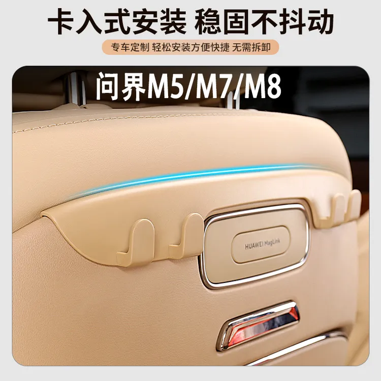 问界M8M7M5座椅多功能挂钩后座男女专用座椅背车载必备收纳挂钩