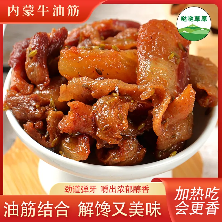 哒哒草原内蒙牛油筋劲道弹牙越嚼越香内蒙特产解馋零食下酒菜