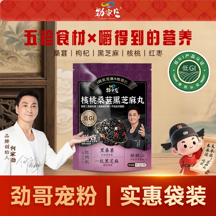 【劲哥夏季福利】劲家庄核桃桑葚黑芝麻丸加班熬夜营养齐全男女皆宜商品图