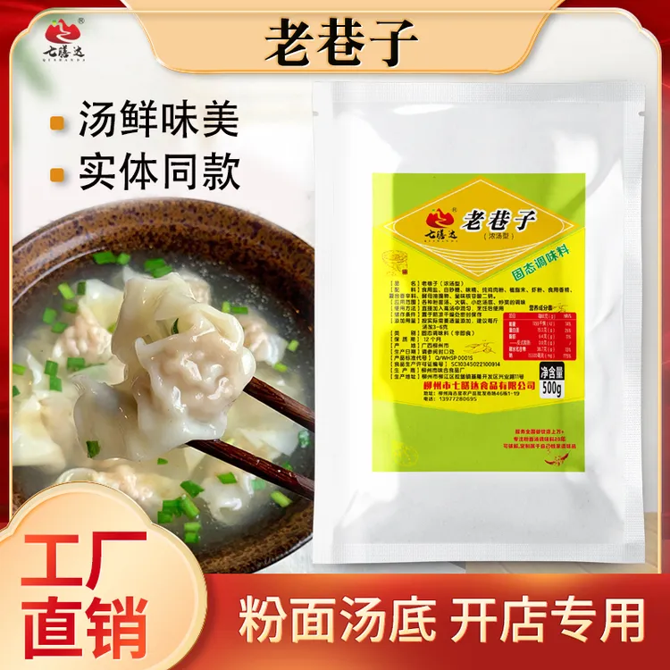 老巷子汤料大王商用米粉汤底调味粉高汤浓缩料汤包烹饪开店商用