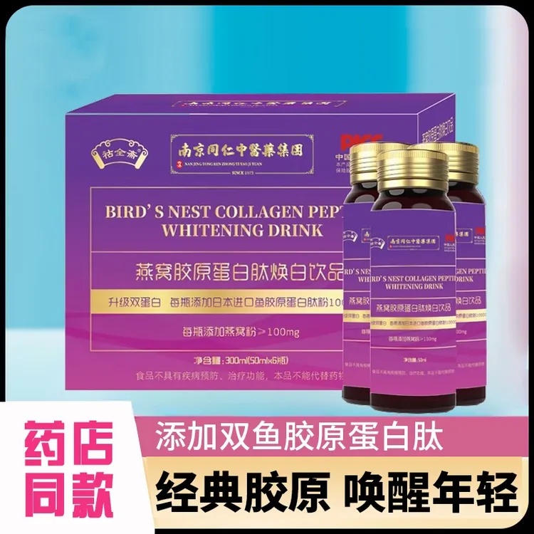 燕窝胶原蛋白肽女性固体饮料小分子胶原多肽营养正品