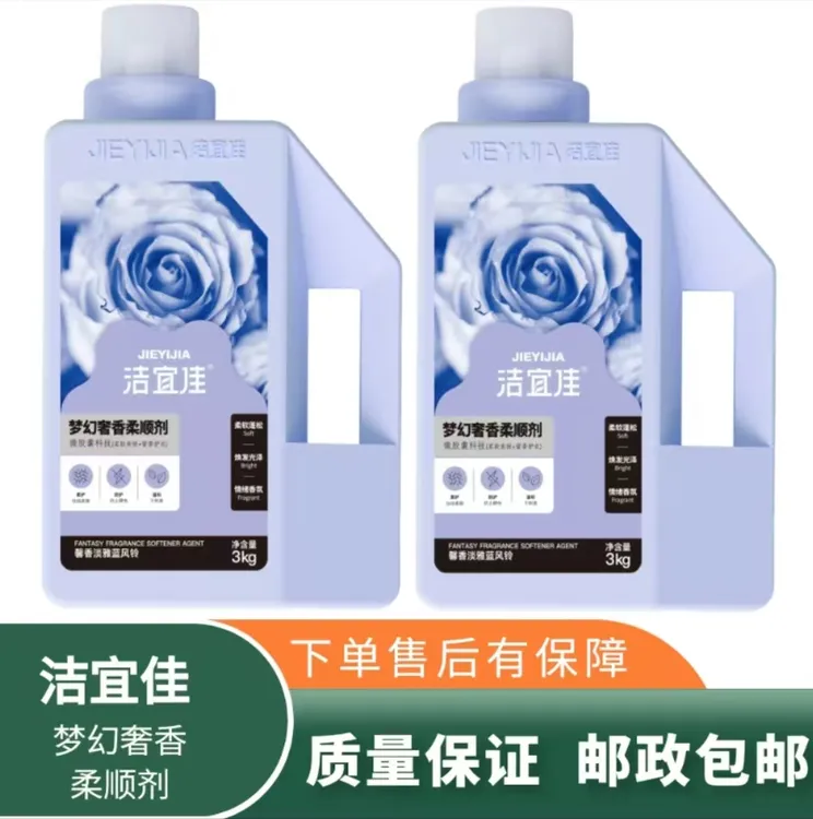 洁宜佳柔顺剂梦幻奢香柔顺护色蓬松柔软清洗护理深层香氛