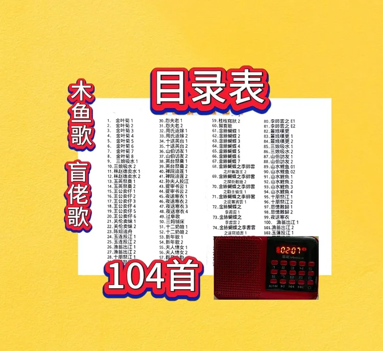 104首木鱼歌盲佬歌