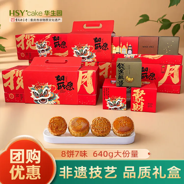 华生园中秋月饼礼盒非遗火腿莲蓉蛋黄豆沙高档老字号团购送礼揽月