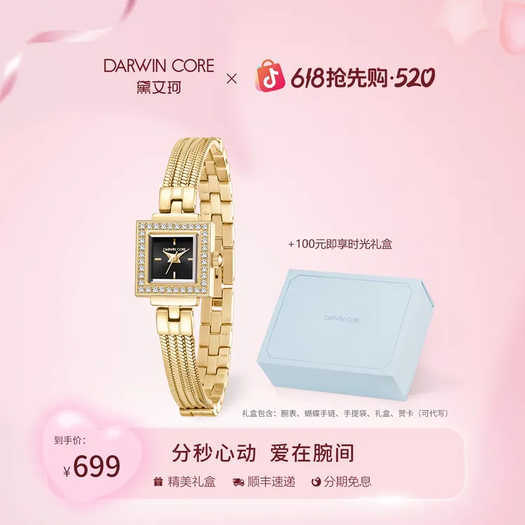 DarwinCore黛文珂手表女小金屋轻奢高级感腕表送女朋友520礼物商品图