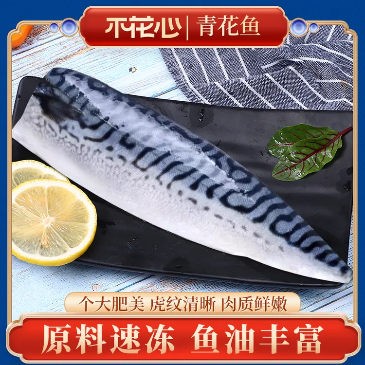 不花心挪威精品进口鲭鱼240g*3包青花鱼香煎新鲜整条鲜切鲜嫩美味