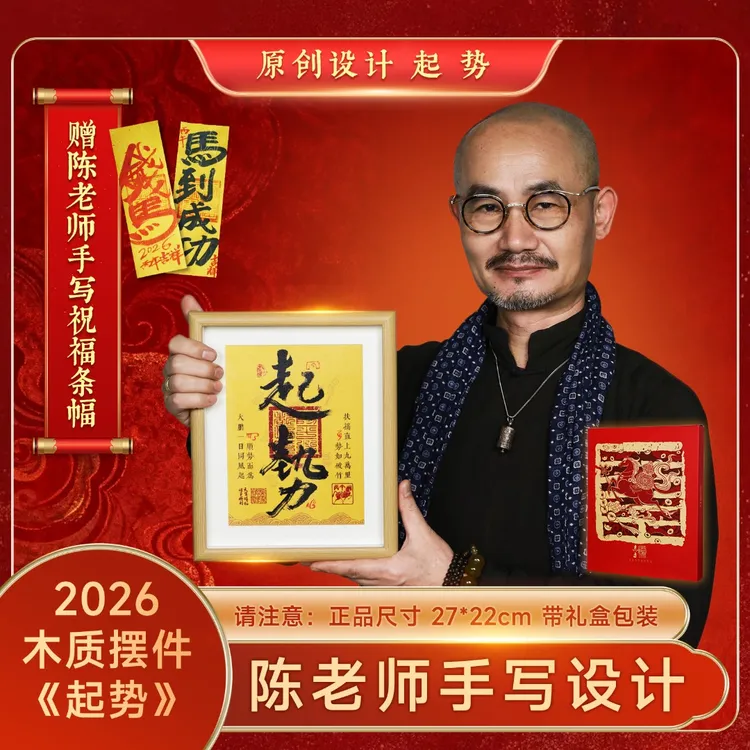 《起势》木质相框创意国风书桌办公桌摆件商品图