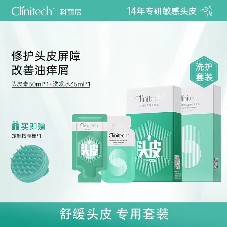 科丽尼第四代青蒿头皮素洗护套装