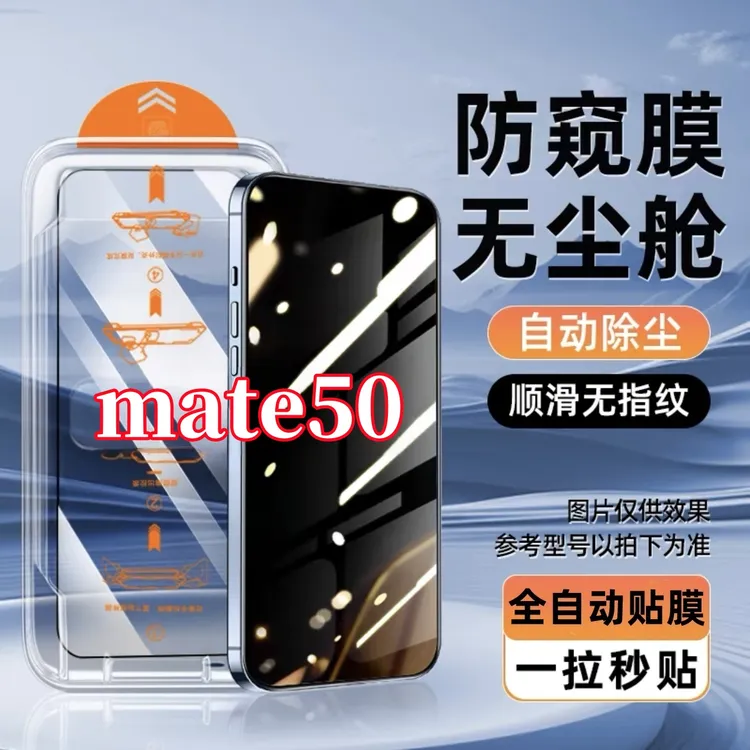 适用华为mate50无尘舱钢化高清护眼原装不沾指纹手机防窥贴膜神器