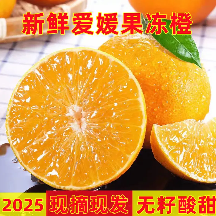 爱媛38号果冻橙子新鲜水果无籽皮薄肉厚酸甜多汁现摘现发孕妇水果