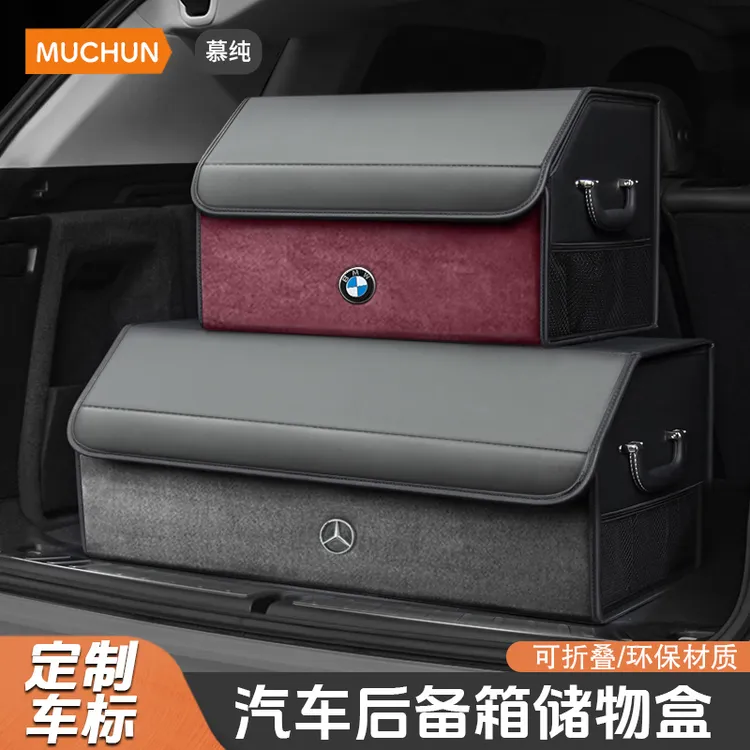慕纯车载后备箱储物箱折叠汽车收纳箱车内杂物整理神器多功能尾箱