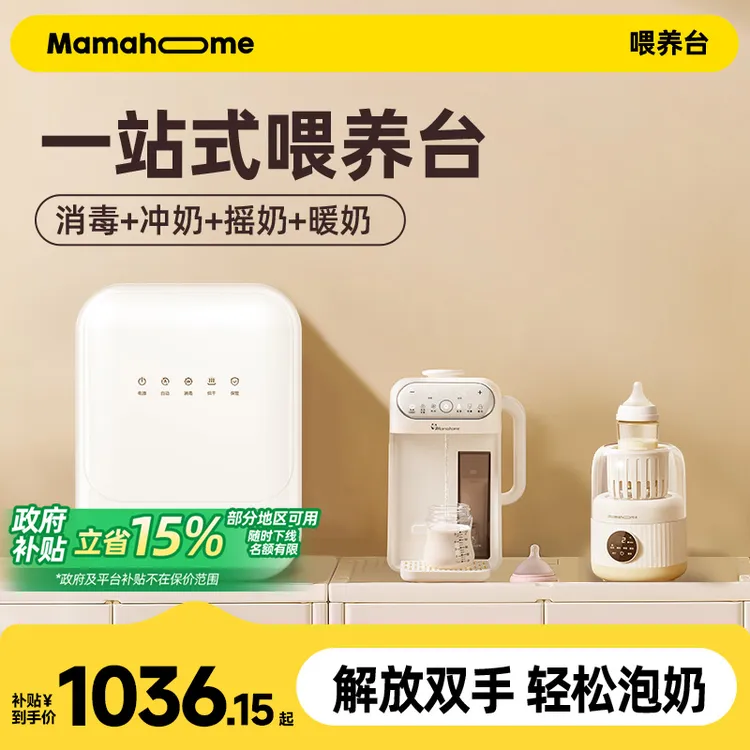 【国补专属立省15%】一站式喂养台豪华搭档消毒烘干泡奶机摇奶温奶
