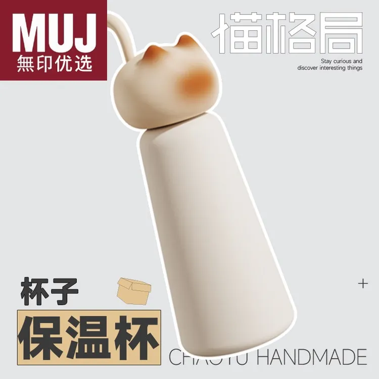 日本无印muj保温杯便携情侣礼物可爱小猫水杯高颜值316不锈钢水杯