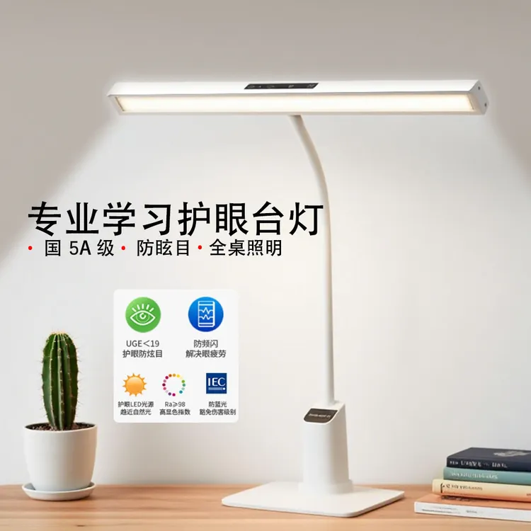 三棵松全光谱护眼台灯智能书桌学生台灯护眼学习护眼台灯学习专用