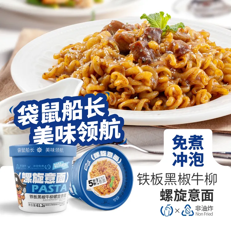 袋鼠船长螺旋意面黑椒番茄肉酱儿童意面酱拌面螺丝早餐速食面条
