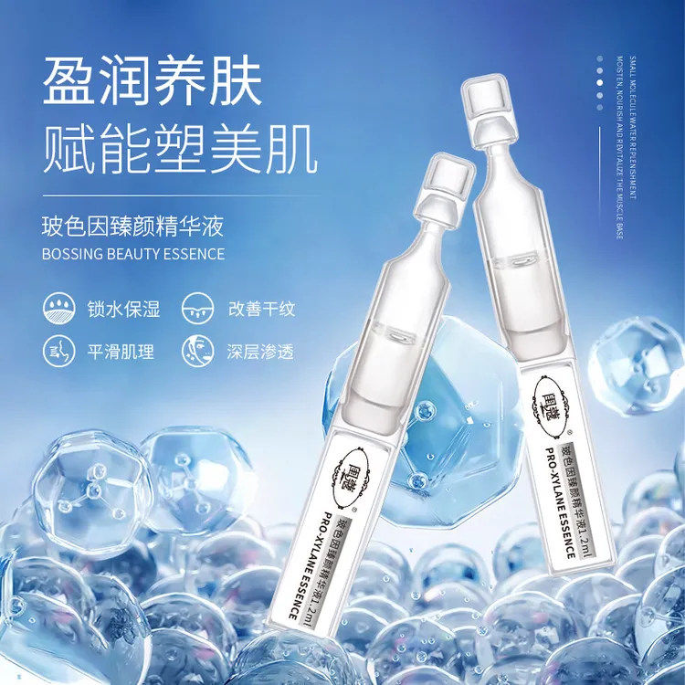 玻色因臻颜精华液保湿精华补水深层养肤平滑润养护肤