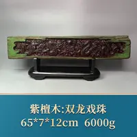 50862 双龙戏珠 紫檀木
