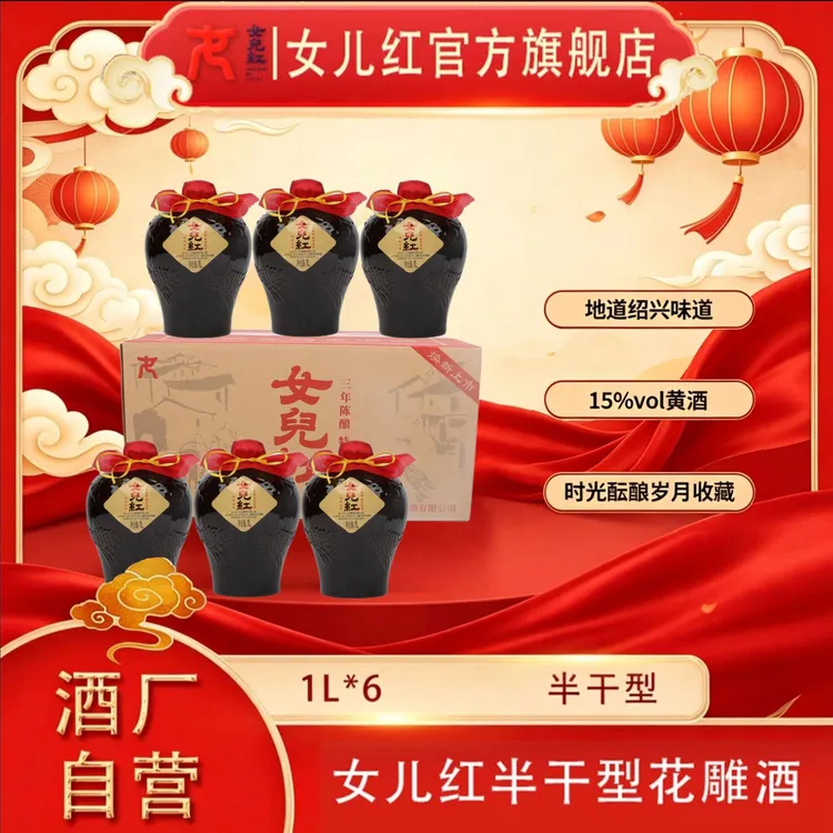 女儿红绍兴江湖坛三年1L*6坛整箱三年陈花雕半干型特型黄酒正宗