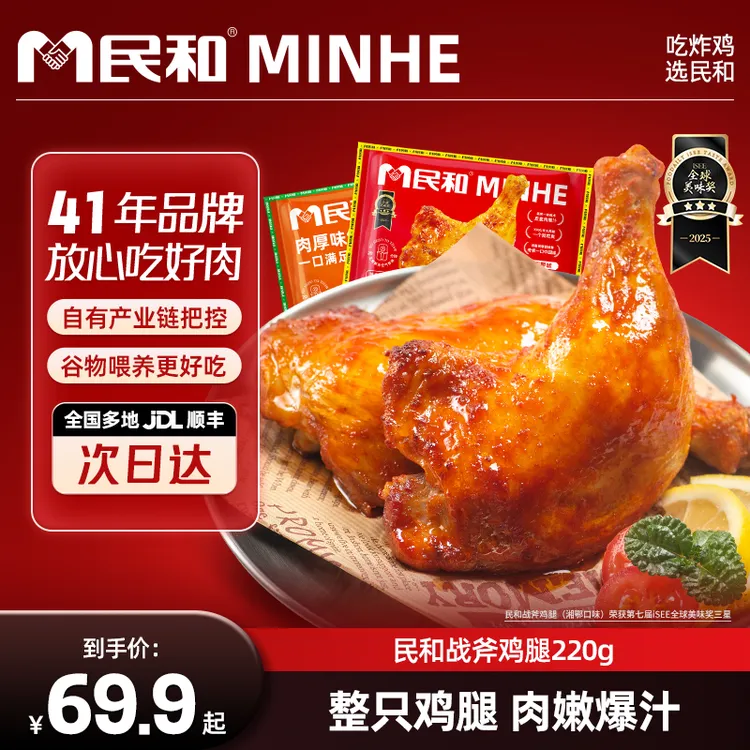 民和湘鄂战斧鸡腿空气炸锅食材半成品手枪腿TW 包冰率不含冰商品图