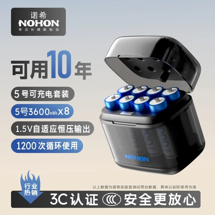 Nohon/诺希透明款能量魔盒可充电锂电1.5V5号7号套装门锁遥控器