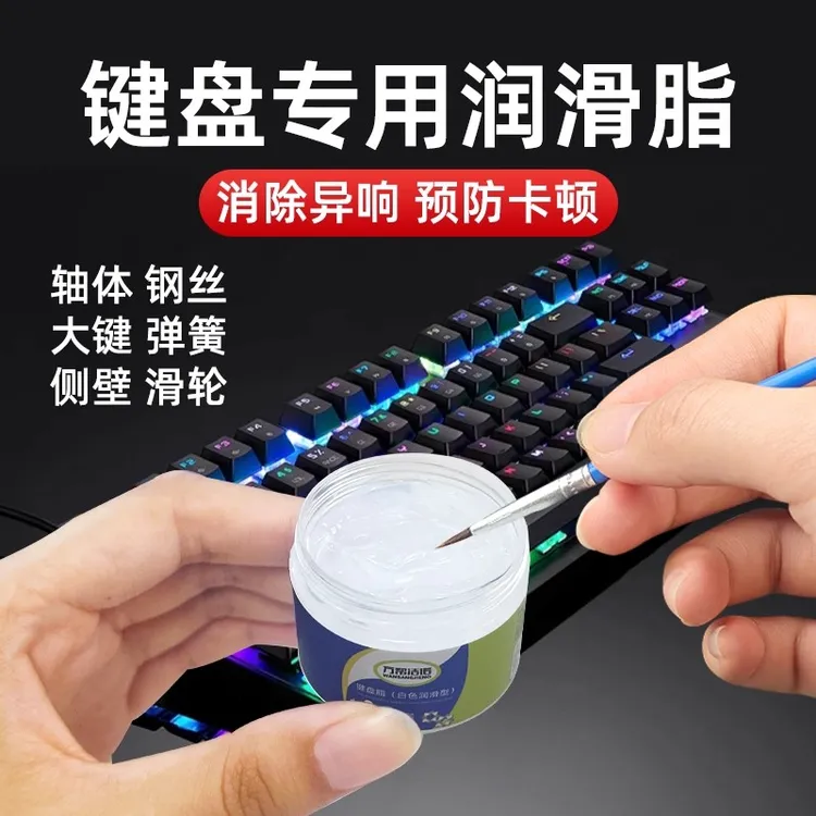 键盘专用润滑脂卫星轴体弹簧润轴消音膏防卡顿润滑保养硅油润滑油