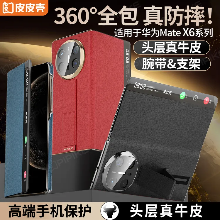 皮皮壳适用于华为MateX6新款360全包防摔腕带支架真皮磁吸手机壳
