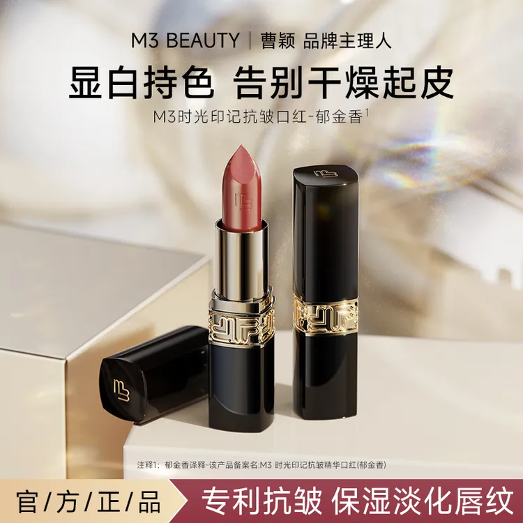 M3【曹颖】郁金香口红 抗皱保湿淡化唇纹滋润温柔百搭