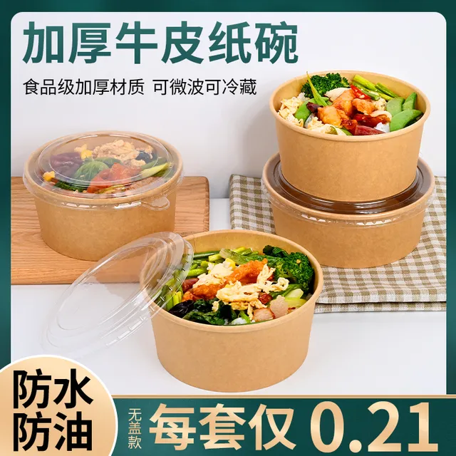 一次性牛皮纸碗圆形打包盒外卖快餐盒水果沙拉碗带盖加厚纸质饭盒