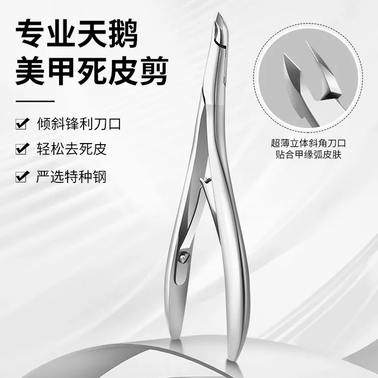 乖贝贝天鹅死皮剪美甲店专用去死皮钳修手指甲倒刺专业美甲工具