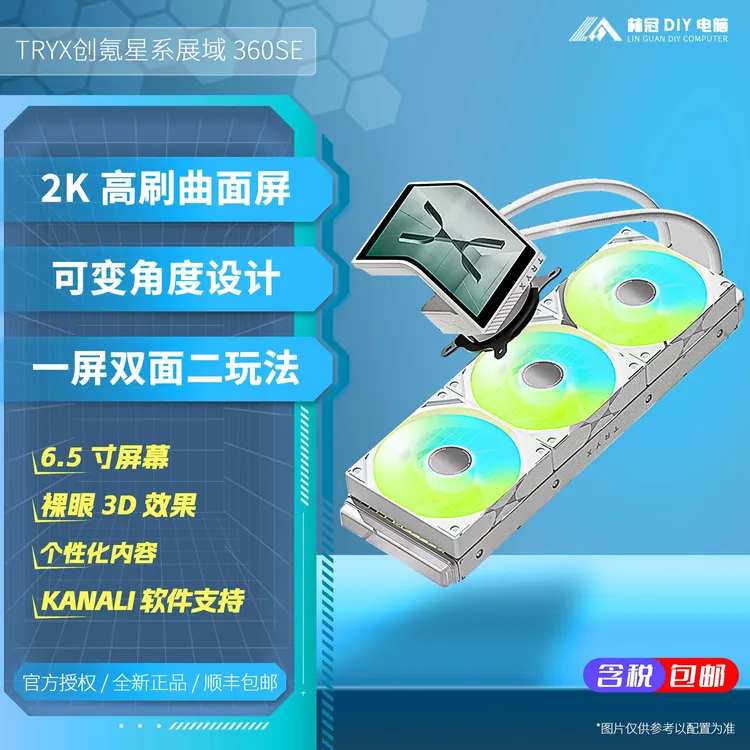 TRYX创氪星系展域SE360 240 ARGB性能颜值曲面屏祼眼3D水冷散热器