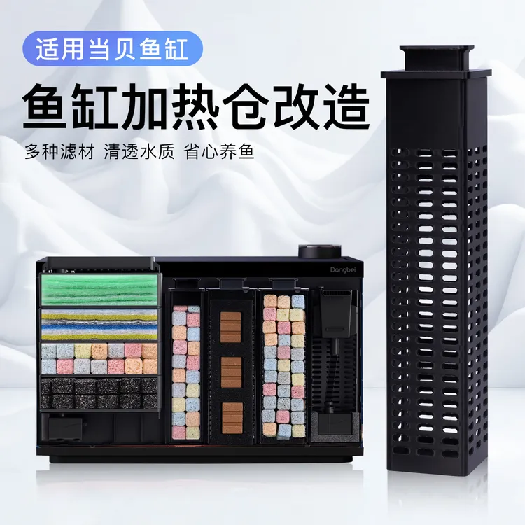 适用于当贝鱼缸过滤加热仓可拆卸可打开滤芯滤材过滤改造配件组合