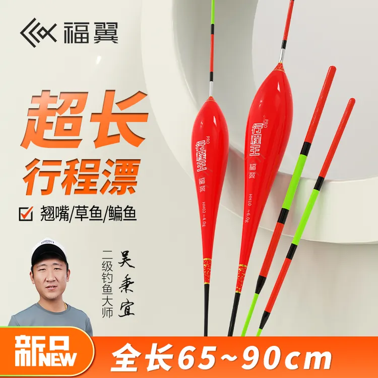 福翼H超长翘嘴专用行程浮漂打浮草鳊鱼翘嘴加粗醒目加长流氓鱼漂