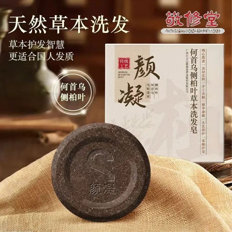 颜凝敬修堂草本何首乌侧柏叶乌斯曼草洗发皂