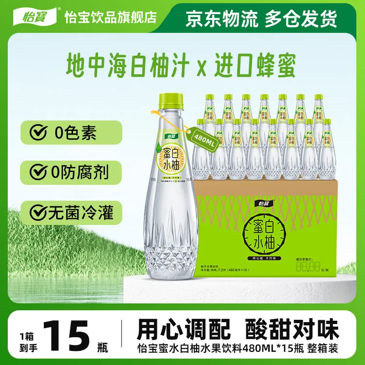 【怡宝】蜜水白柚480ml*15瓶蜂蜜水清爽水果维c饮料饮品【1箱装】饮料