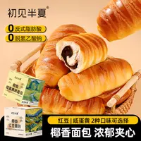 【咸蛋黄味】支持试吃一根初见半夏夹心面包营养早餐面包老式软面包