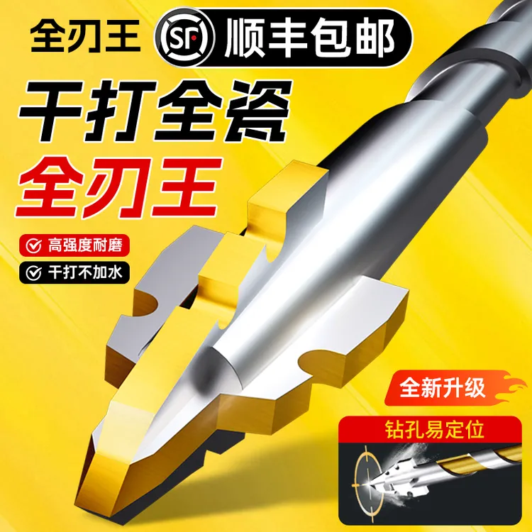 【厂家直销】新升级第十代偏心全刃钻瓷砖打孔混凝土红砖金属多功能