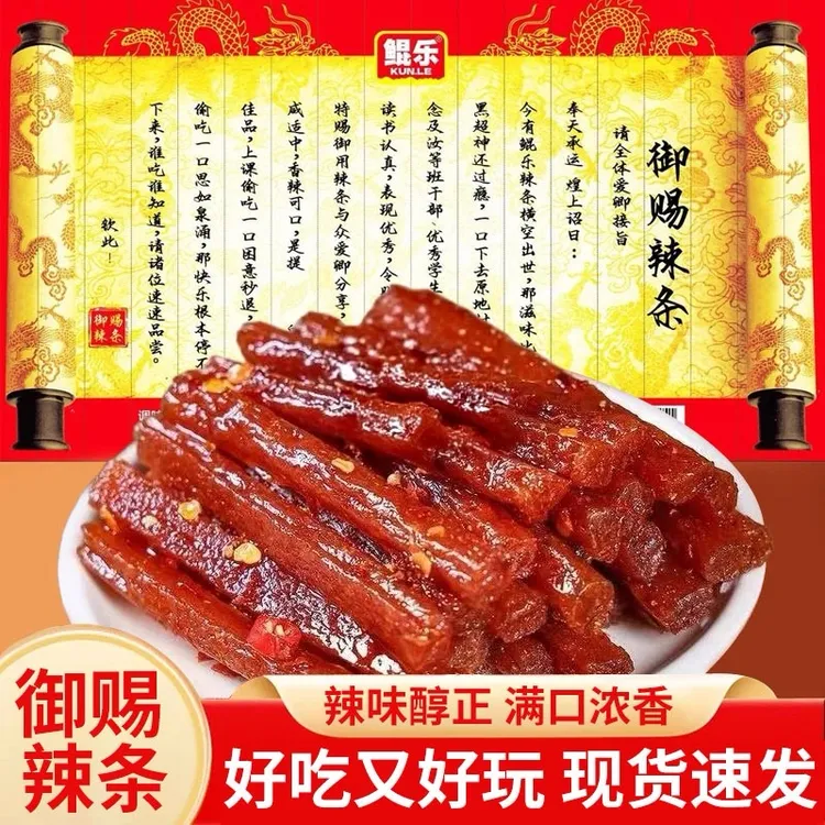 【现货现发 1】御赐网红爆款超大折叠整版香辣棒辣条解馋小零食