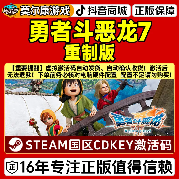 Steam 勇者斗恶龙7重制版 Reimagined DQ7 国区CDKey激活码