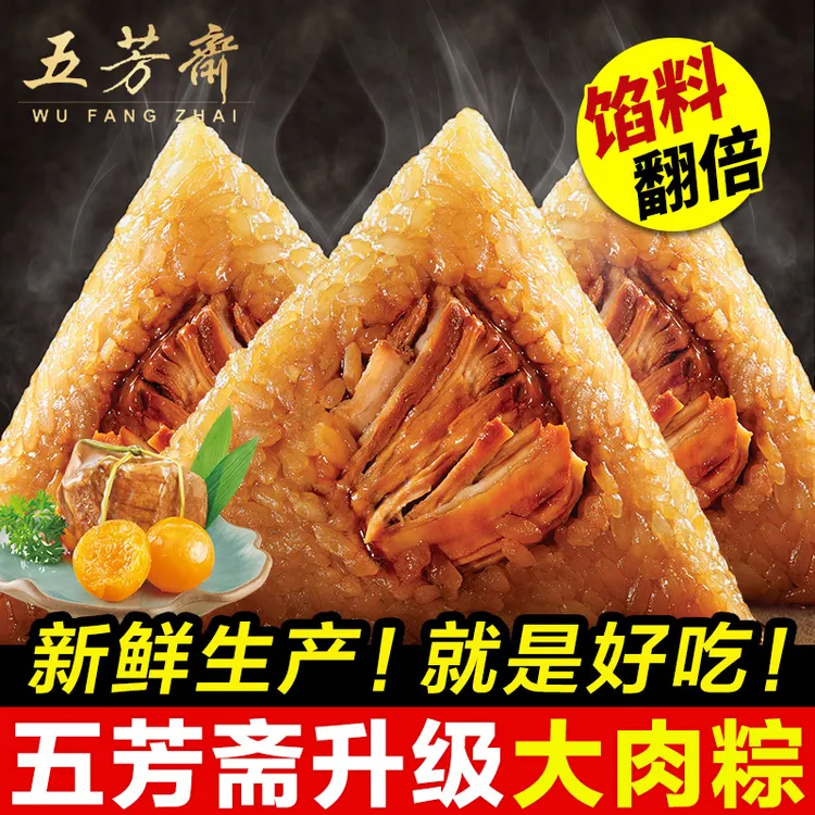 五芳斋粽子肉粽嘉兴特产蛋黄肉粽子鲜肉棕子新鲜散装真空大肉粽子