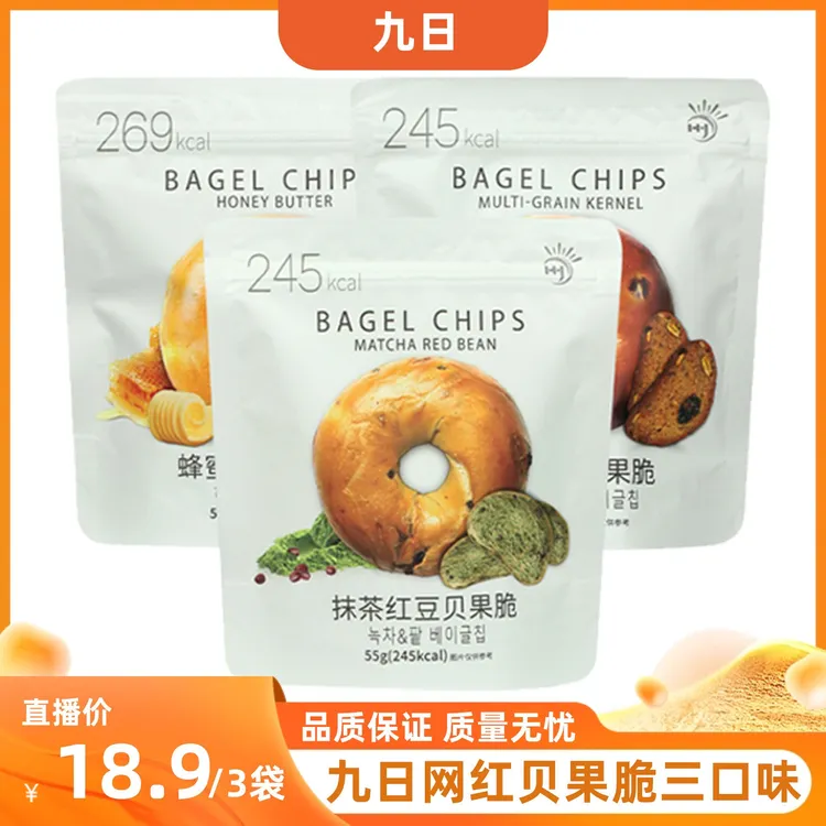 【贝果脆破价！！】九日贝果脆片3袋网红面包干健康饼干网红健康零食D