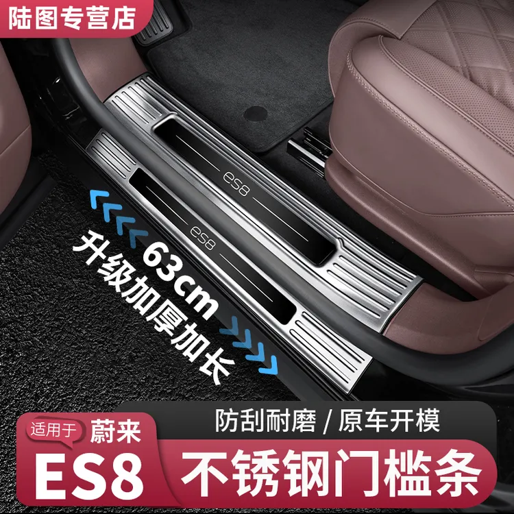 适用26款蔚来ES8专用不锈钢门槛条迎宾踏板汽车内饰必买用品配件