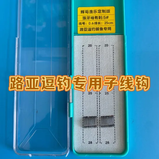 路亚球球逗钓专用子线钩 纯手工绑制 超轻超硬定制版