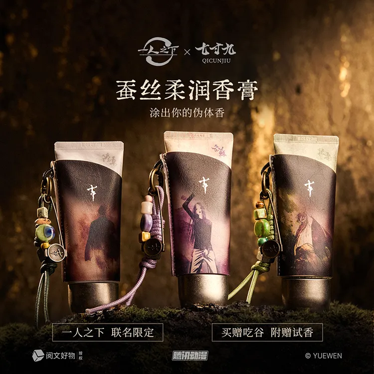 一人之下七寸九联名香膏秋冬护手霜陆吾若木王也冯宝宝同款礼物