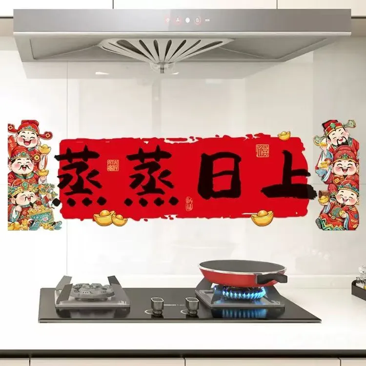 厨房防油贴纸2026新款马年防火耐高温免胶灶台贴纸春节布置装饰品