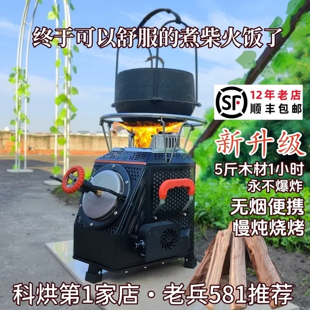 科烘柴火炉大号无烟猛火新款气化户外院子多功能野营便携黑柴火灶