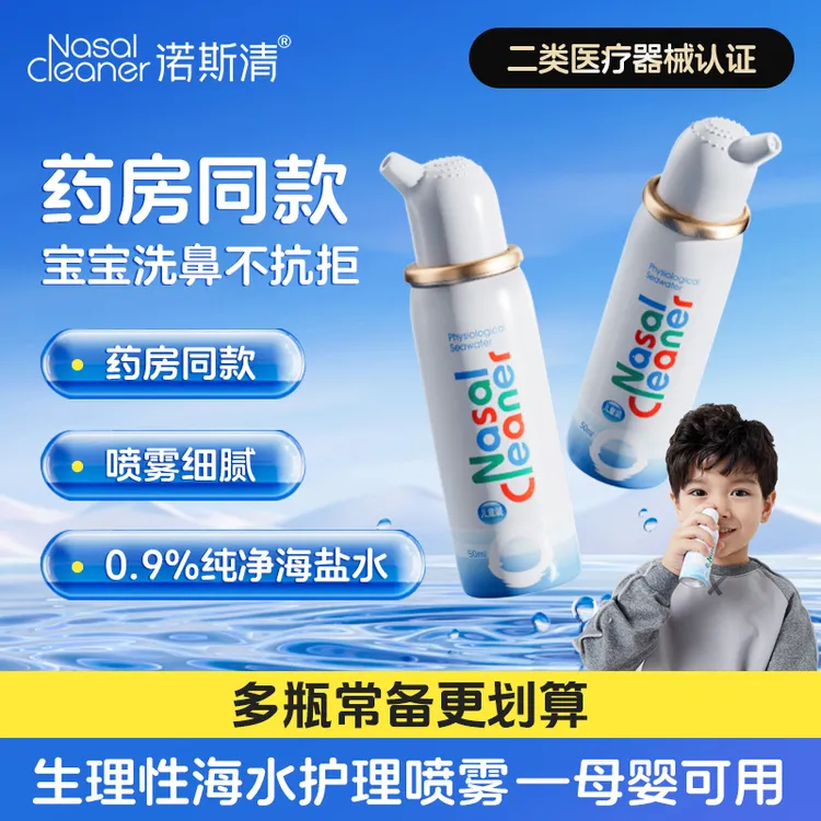 诺斯清生理性海水鼻腔护理喷雾器商品图
